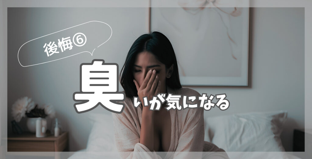 モットン　後悔